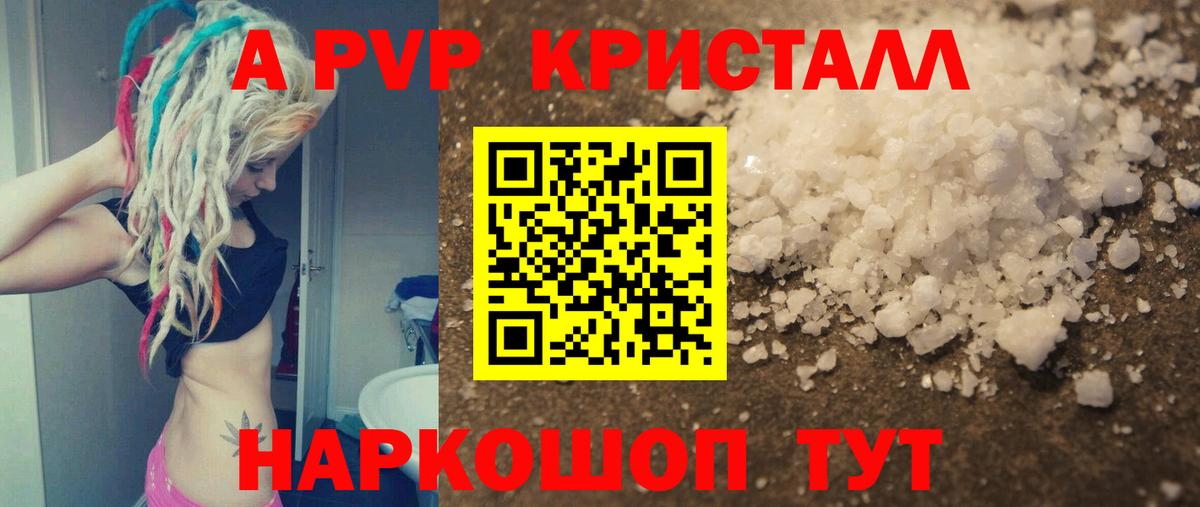 Alpha-PVP Crystall  наркошоп  Родники  A-PVP  Alpha PVP кристаллы  Альфа ПВП Соль  Вход с VPN 