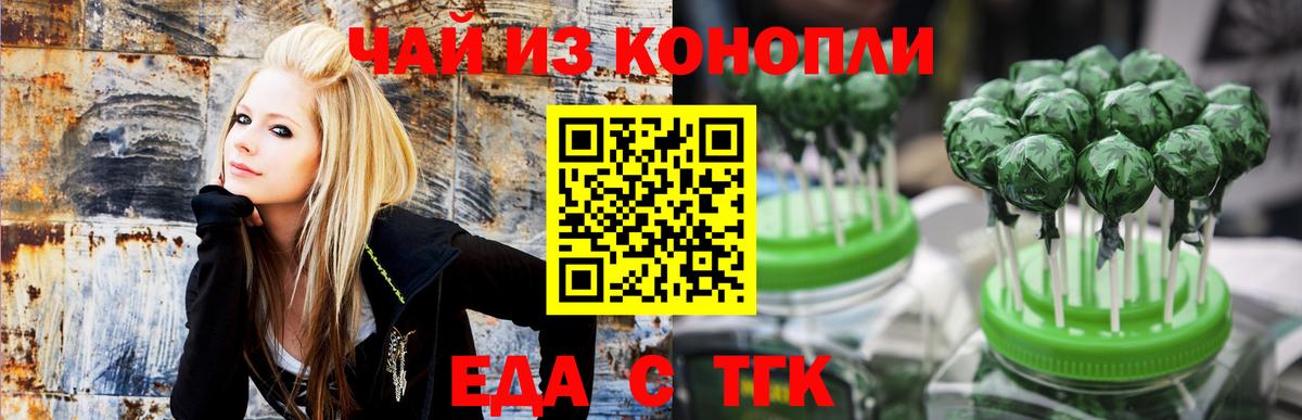 Еда ТГК конопля  Вход с VPN  Родники 