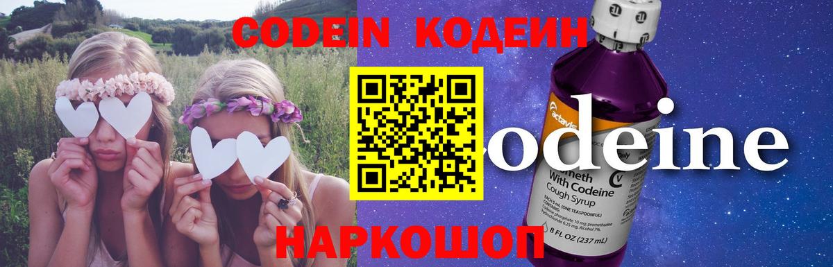 Кодеиновый сироп Lean Purple Drank Родники