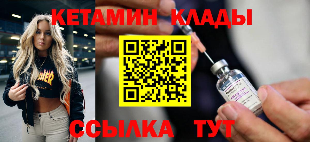 Родники  Кетамин ketamine  Вход с VPN 