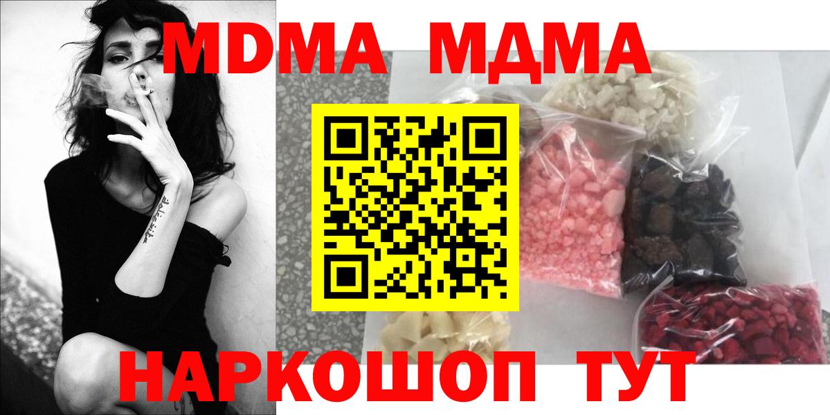 МДМА молли  Вход с VPN  МДМА кристаллы  Родники 