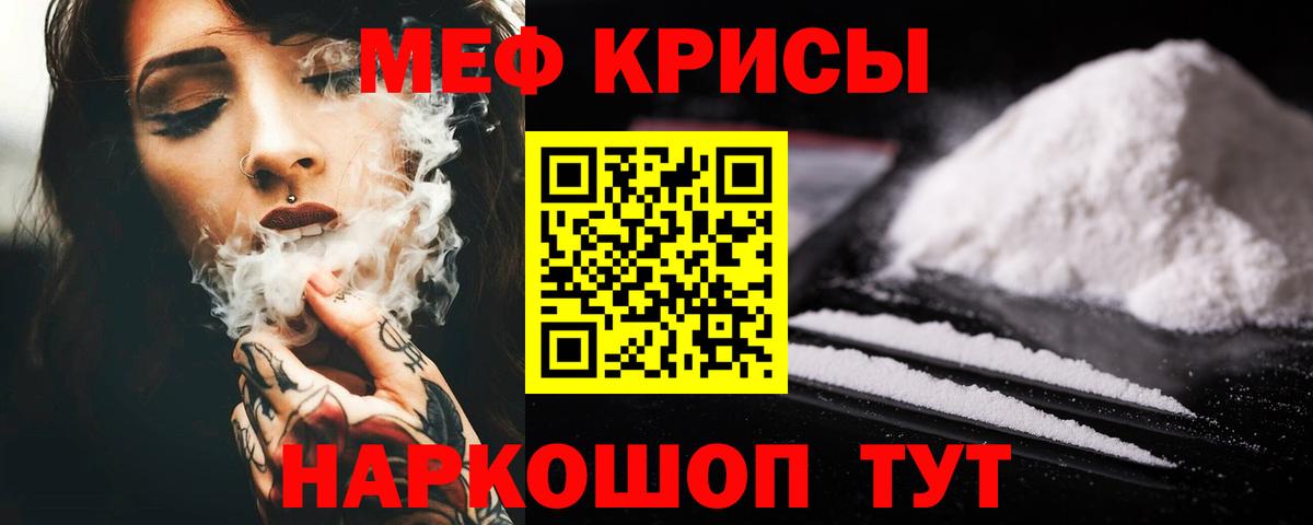 МЕФ кристаллы  Меф  Мефедрон  Мефедрон мука  Родники  Вход с VPN 