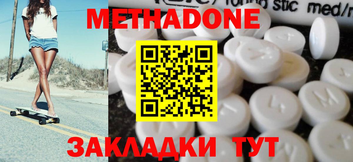 Метадон methadone  Вход с VPN  Родники 